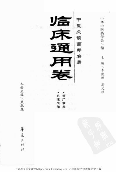 临床通用卷-中医经典..pdf