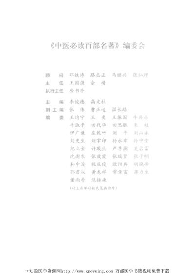 临床通用卷-中医经典..pdf