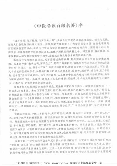 临床通用卷-中医经典..pdf