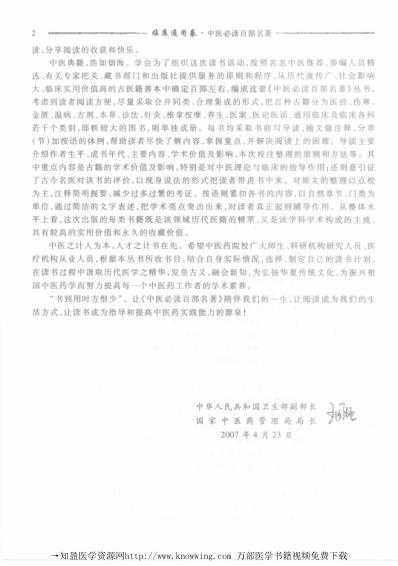 临床通用卷-中医经典..pdf