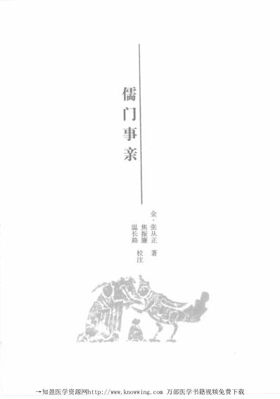 临床通用卷-中医经典..pdf