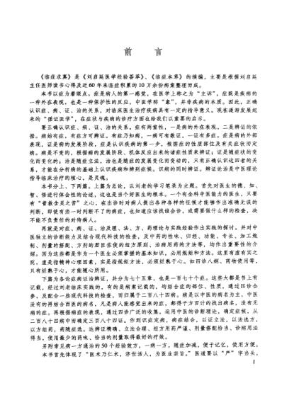 临症求真.pdf