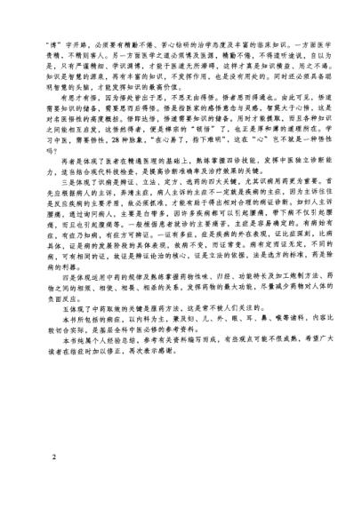 临症求真.pdf