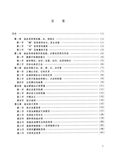 临症求真.pdf