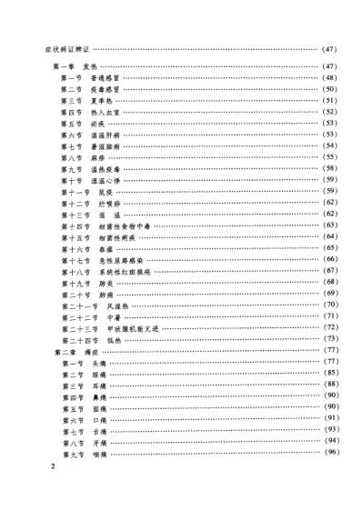 临症求真.pdf