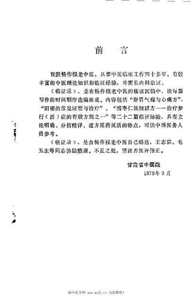 临证录_杨作楳.pdf