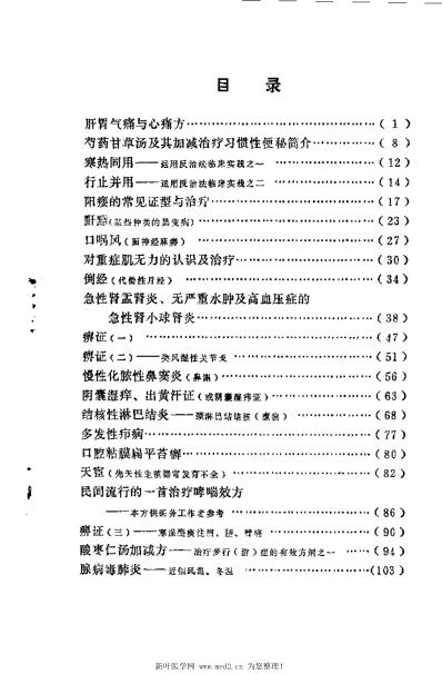 临证录_杨作楳.pdf