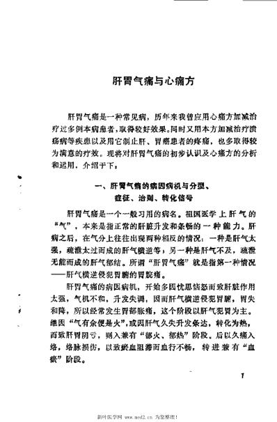 临证录_杨作楳.pdf