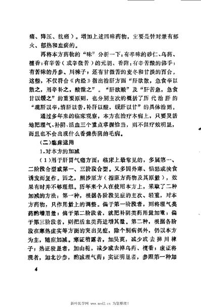 临证录_杨作楳.pdf