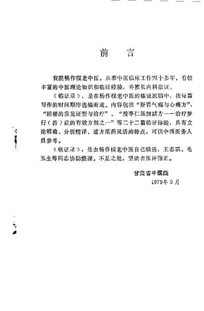 临证录_杨作楳.pdf