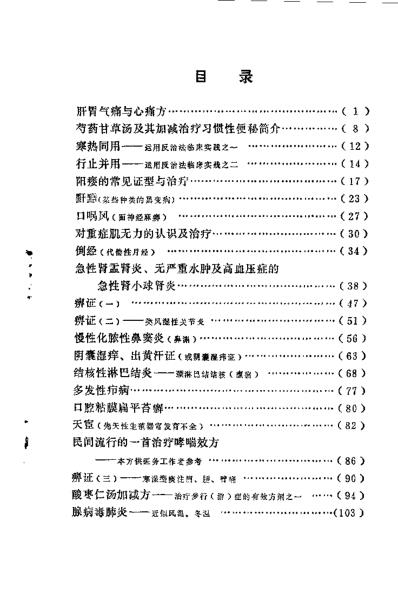 临证录_杨作楳.pdf