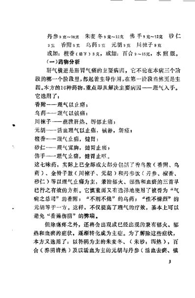 临证录_杨作楳.pdf