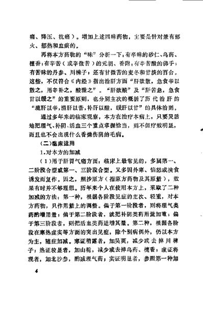 临证录_杨作楳.pdf