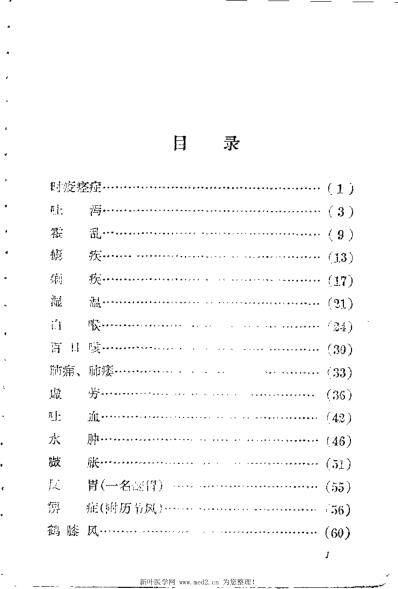 临证心得_朱卓夫.pdf