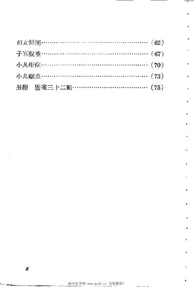 临证心得_朱卓夫.pdf