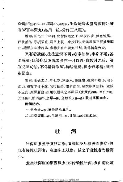 临证心得_朱卓夫.pdf