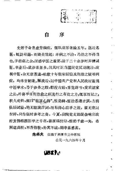 临证心得_朱卓夫.pdf