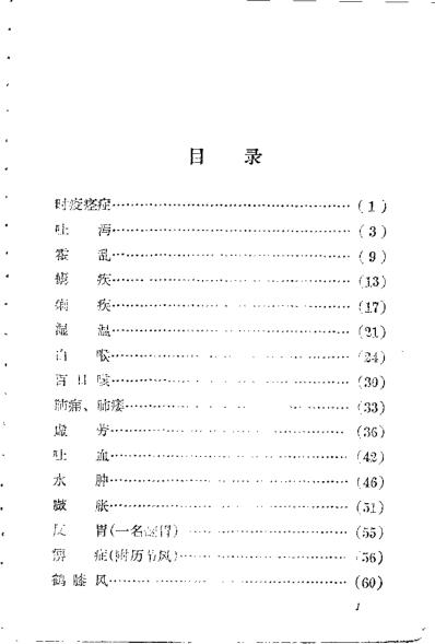 临证心得_朱卓夫.pdf