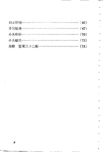 临证心得_朱卓夫.pdf