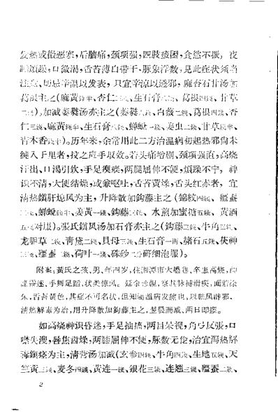 临证心得_朱卓夫.pdf