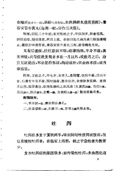 临证心得_朱卓夫.pdf