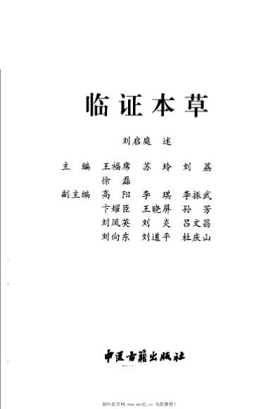 临证本草_王福席.pdf