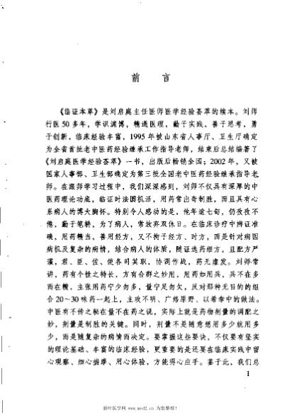 临证本草_王福席.pdf