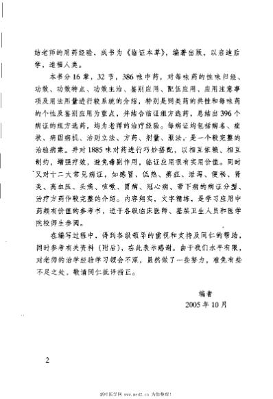 临证本草_王福席.pdf