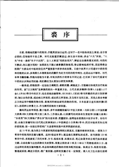 临证本草_陶御风.pdf