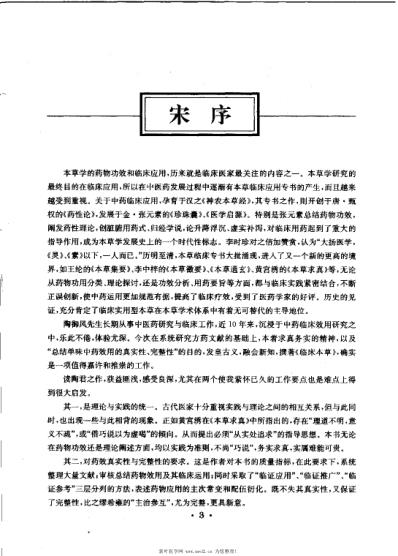 临证本草_陶御风.pdf