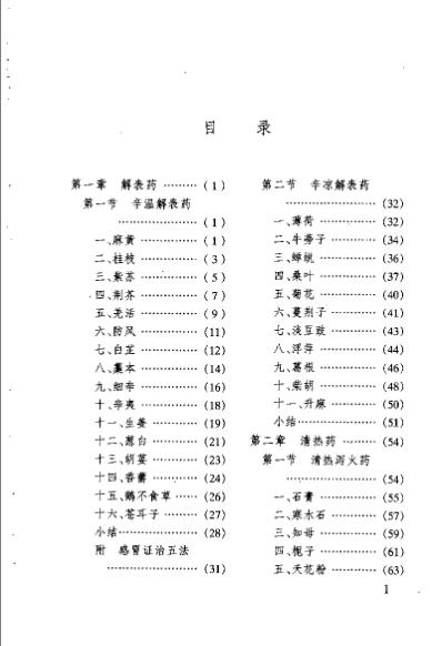 临证本草刘启庭医学经验续编_王福席.pdf