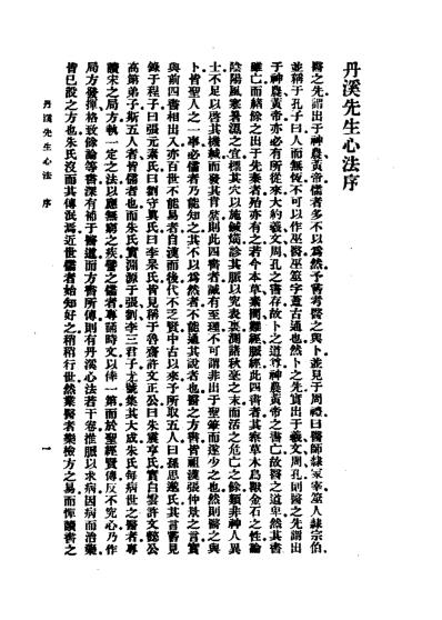 丹溪心法_朱震亨.pdf