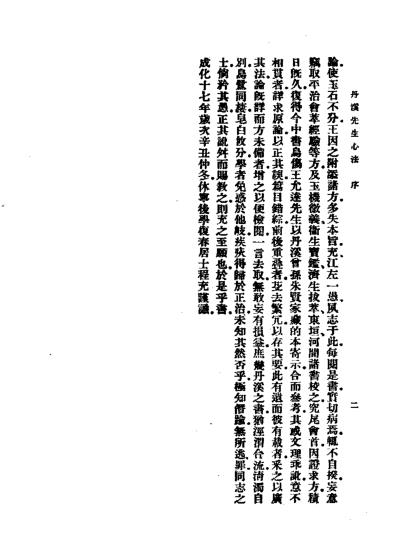 丹溪心法_朱震亨.pdf