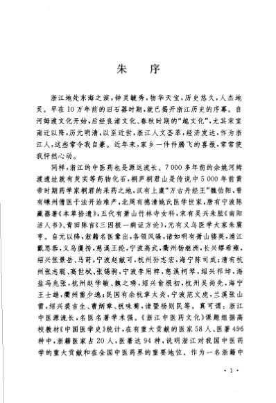 丹溪逸书.pdf