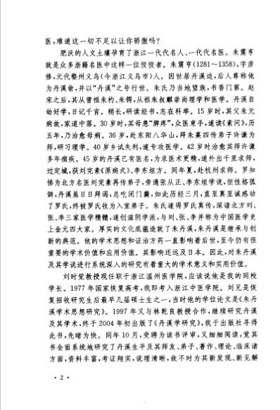 丹溪逸书.pdf