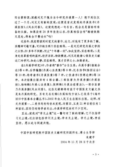 丹溪逸书.pdf