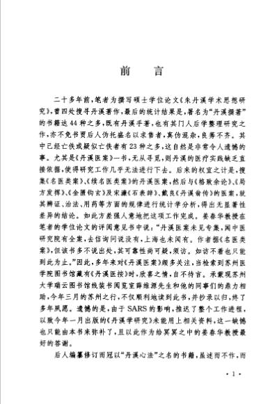 丹溪逸书.pdf