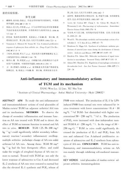 丹皮总苷的抗炎免疫作用及部分机制研究.pdf