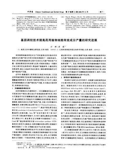 丹皮酚的制备及药理作用研究进展.pdf