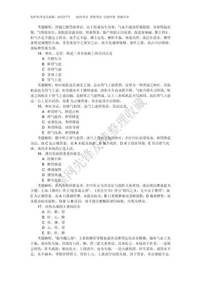 主治医师晋级考试中医内科学考题解.pdf