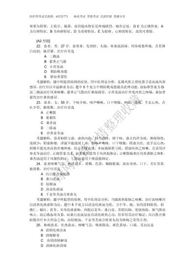 主治医师晋级考试中医内科学考题解.pdf