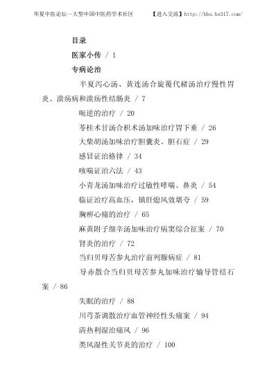 于己百_中医临床名家集.pdf