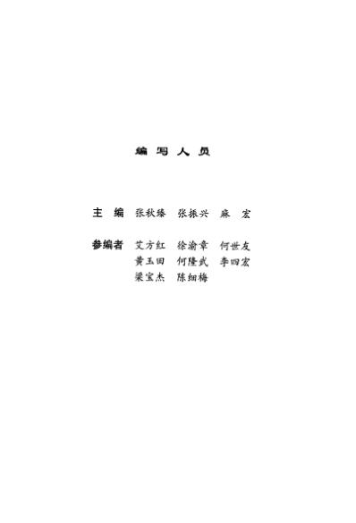 五官与指甲诊病-麻宏-张秋臻-张振兴.pdf