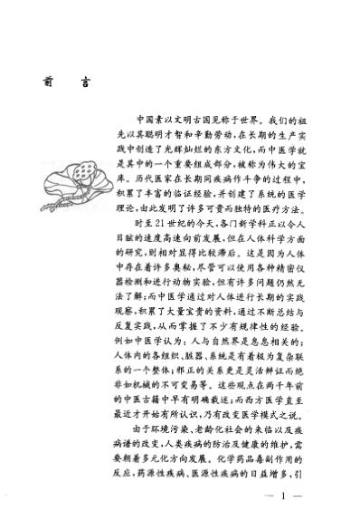 五官与指甲诊病-麻宏-张秋臻-张振兴.pdf