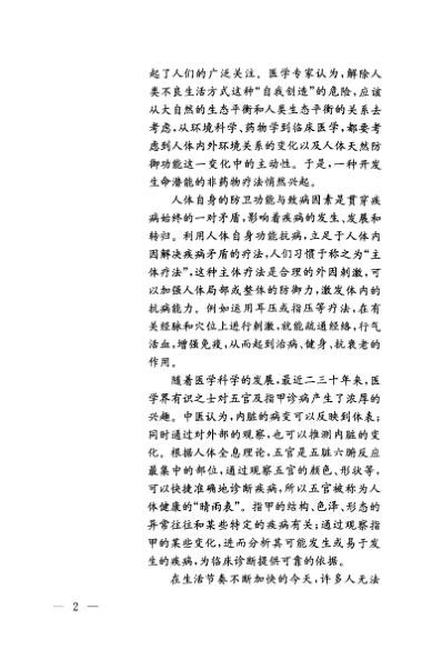 五官与指甲诊病-麻宏-张秋臻-张振兴.pdf