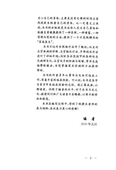 五官与指甲诊病-麻宏-张秋臻-张振兴.pdf