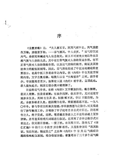 五运六气详解与运用_权依经-李民听.pdf