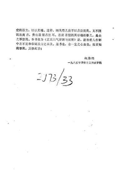 五运六气详解与运用_权依经-李民听.pdf