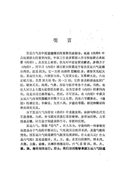 五运六气详解与运用_权依经-李民听.pdf