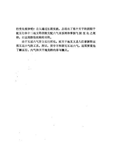 五运六气详解与运用_权依经-李民听.pdf